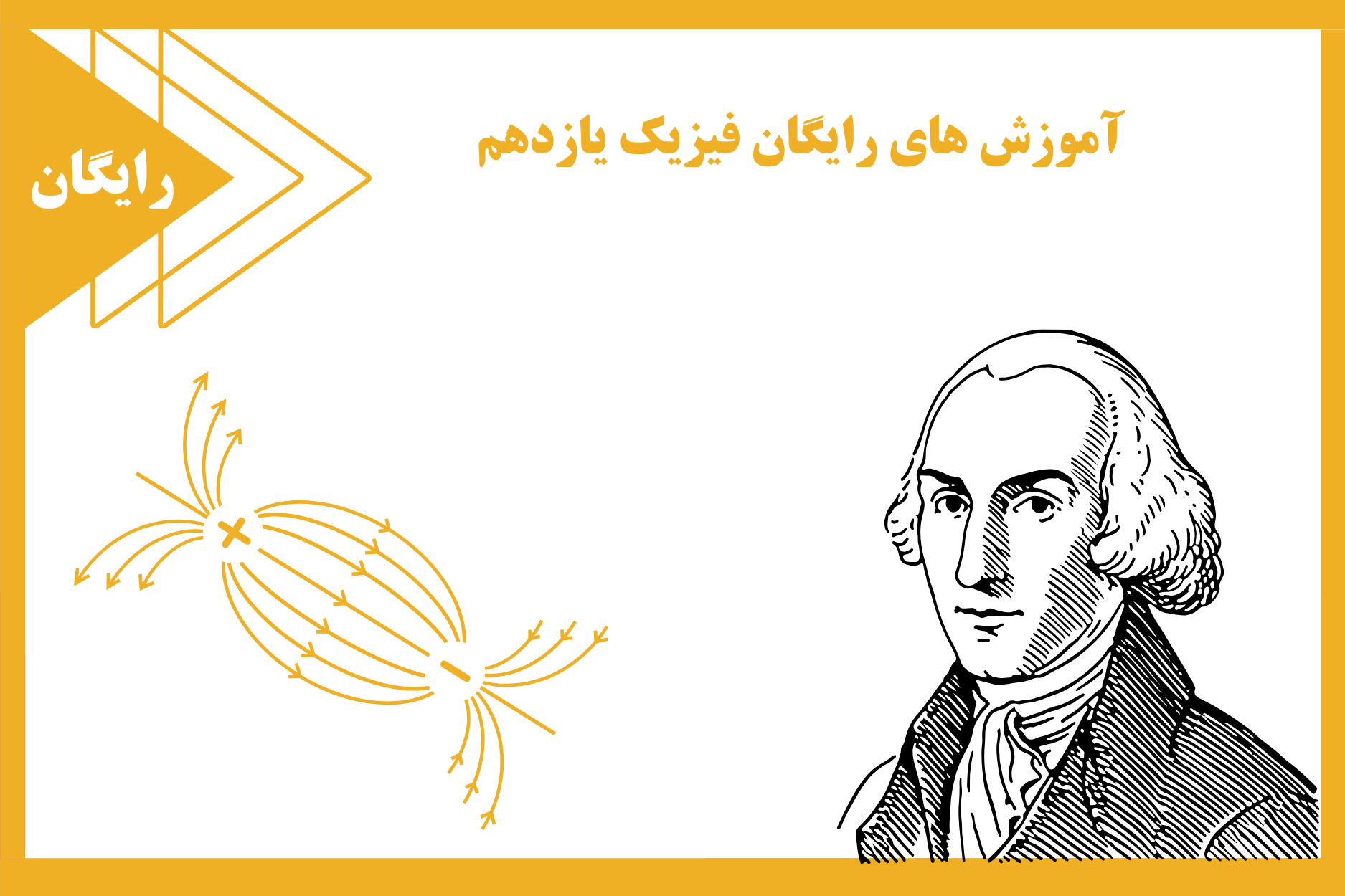 آموزش های رایگان فیزیک یازدهم